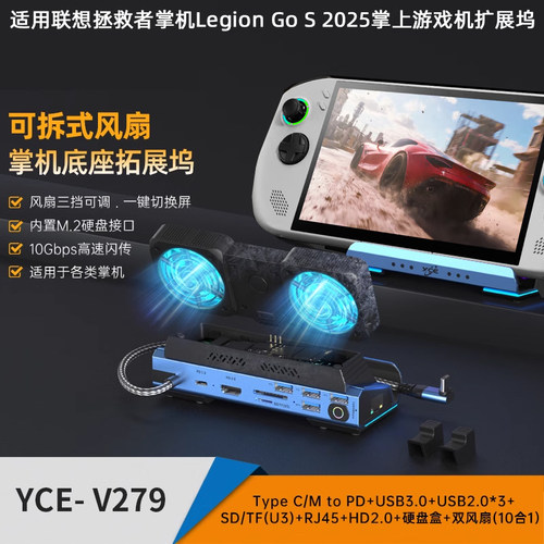 拯救者LegionGoS多功能扩展坞