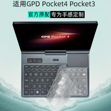 适用gpd Pocket4键盘膜8.8英寸电脑键盘透明保护套G1628-04笔记本键盘防尘罩GPD Pocket3屏幕保护膜机身贴膜