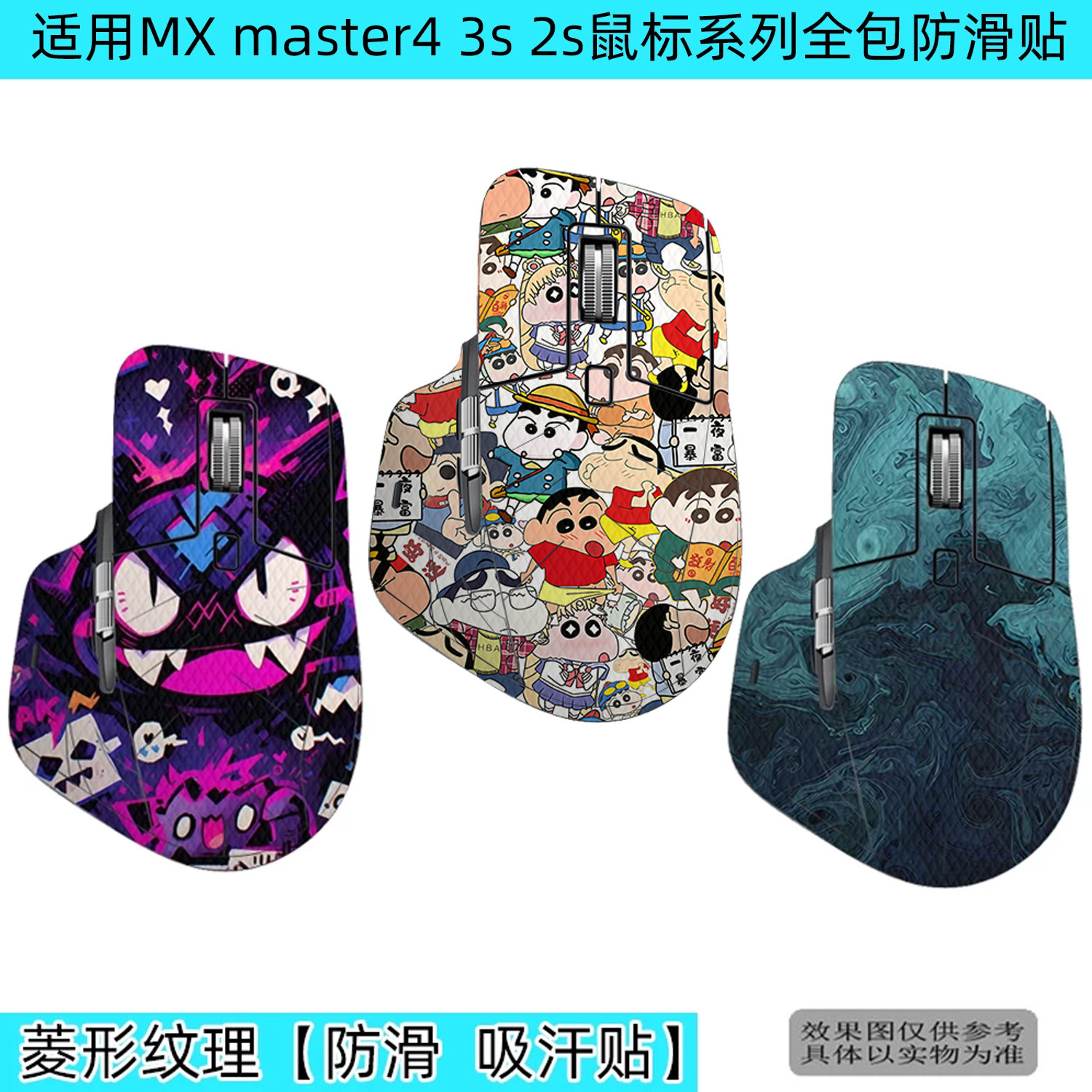 适用罗技MX master4 3s鼠标防滑贴大师4 3专用全包侧边贴吸汗防汗手耐脏Master 2S鼠标防滑贴来图定制防滑贴