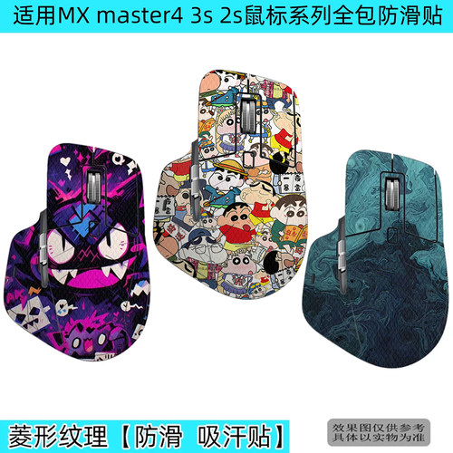 罗技MXmaster3s全包防滑贴防汗
