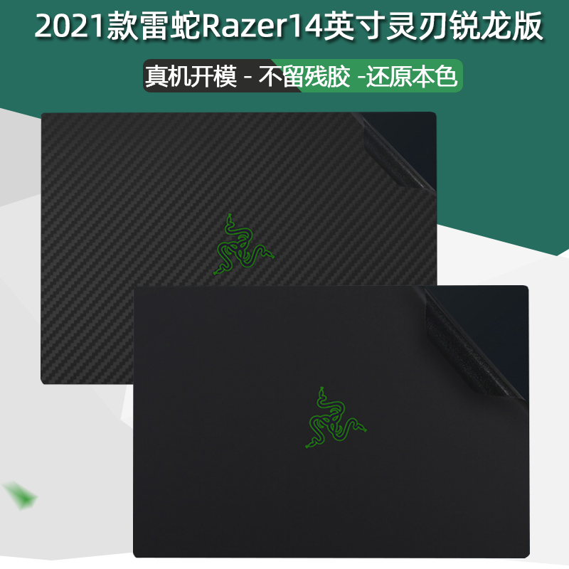 2021款雷蛇razer灵刃外壳贴纸