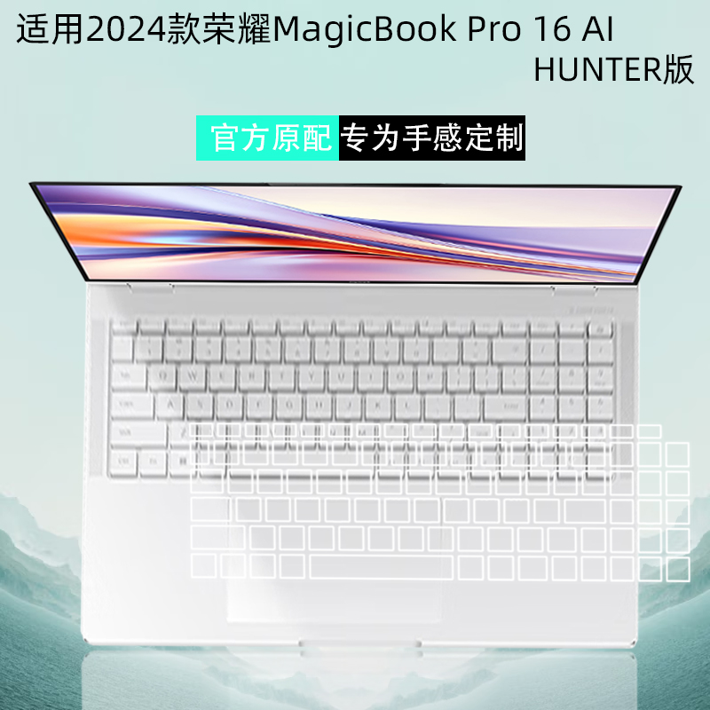 适用2024款荣耀MagicBook Pro 16键盘膜DRA-72笔54记本键盘防尘罩X14 16Plus机身透明保护贴膜玻璃屏幕贴膜-封面