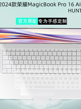 适用2025款荣耀MagicBook Pro14 16键盘膜DRA-72笔54记FMB-P本2025防尘罩Art 14机身透明保护贴膜玻璃屏幕膜