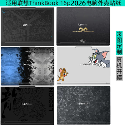 ThinkBook16p202电脑保护贴纸
