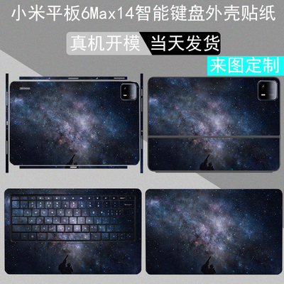 适用小米平板Pad7/7Pro贴纸