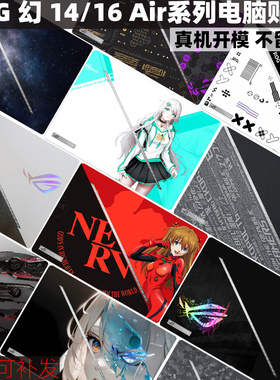 适用2025款ROG幻14air 16 Air电脑贴纸ZephyrusG14外壳G16保护贴膜GU605笔记本机身盖膜GA403贴膜透明键盘膜