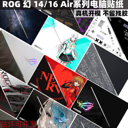ROG幻14air16Air专用电脑贴纸