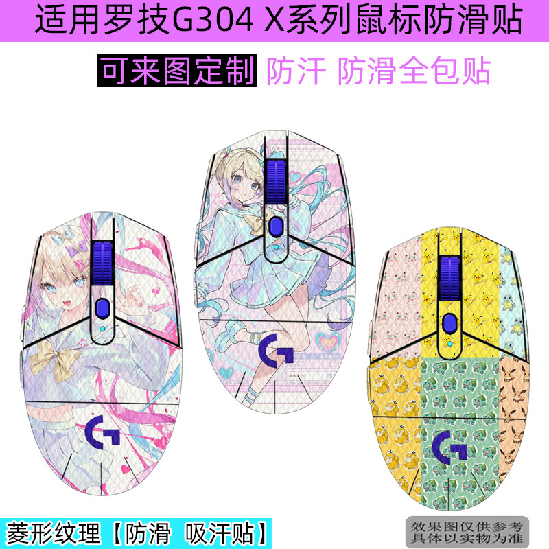 罗技G304X全包鼠标防滑贴图片