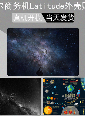 适用戴尔DELL笔记本Latitude电脑542115.6寸14机身外壳贴纸7420商务机5420保护5520贴膜防爆钢化膜贴膜
