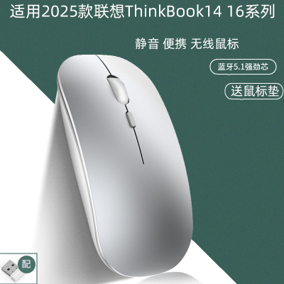 ThinkBook14+无线鼠标蓝牙鼠标