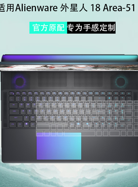 适用外星人18 Area-51键盘膜Alienware外星人16Area-51笔记本防尘罩18英寸玻璃屏幕保护膜键盘保护膜键盘套