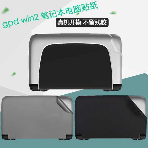 gpdwin2游戏机掌机6英寸贴膜