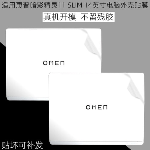 惠普暗影精灵11SLIM电脑保护膜