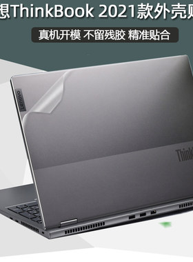 联想电脑外壳透明纯色机身膜现货