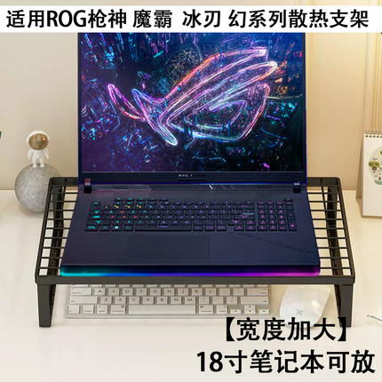 适用ROG枪神7 8 9plus笔记本新锐2025电脑幻16air烧烤架散热魔霸9底座防止倾向散热架支撑架桌面增高台支架托