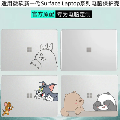 苏菲SurfaceLaptop8代保护壳