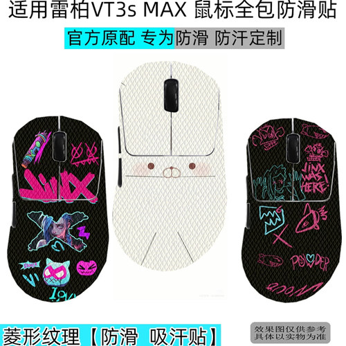 雷柏鼠标系列全包防滑贴防汗