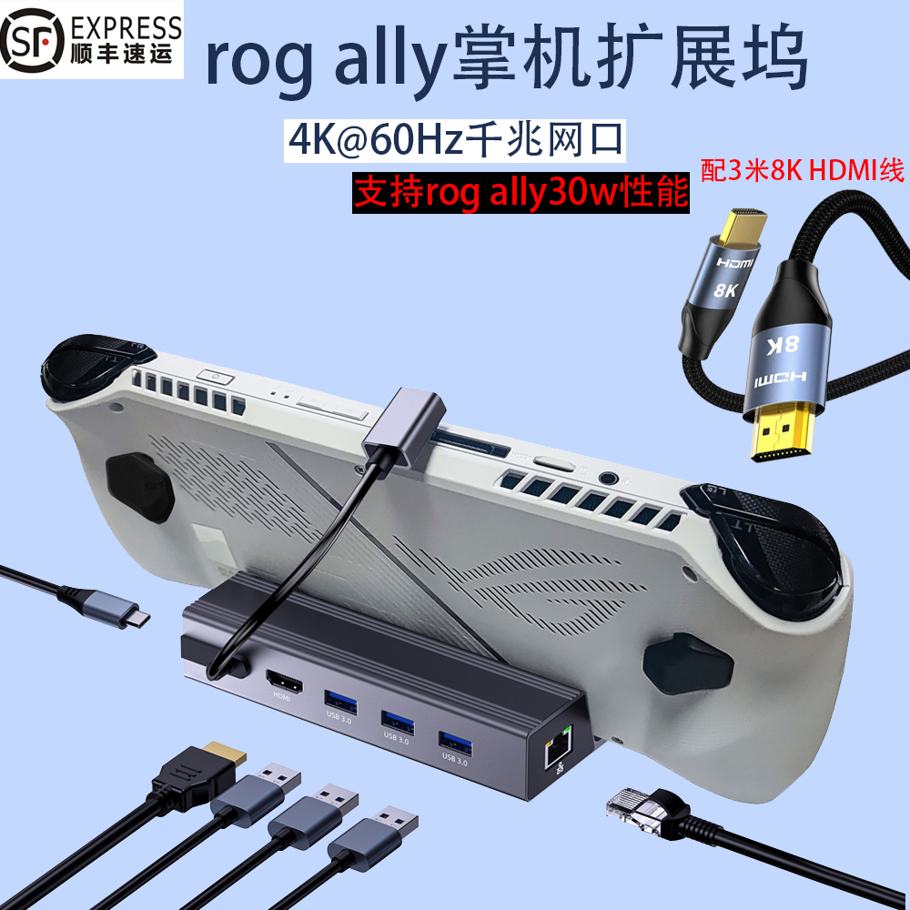 rogally掌机专用扩展坞支持30w