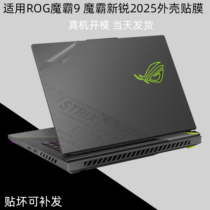 ROG魔霸9/魔霸新锐2025透明保膜