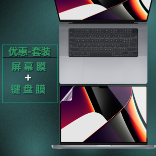 （现货）适用2021款苹果MacBook Pro 16英寸电脑键盘膜m1Max笔记本A2485防尘套A2141屏幕保护膜pro15防窥贴膜