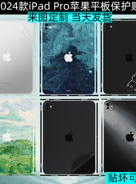 适用2025款ipadpro11/13英寸苹果平板贴纸A2925机身air7背面透明保护膜A3007边框膜12.9机身侧边膜个性贴纸