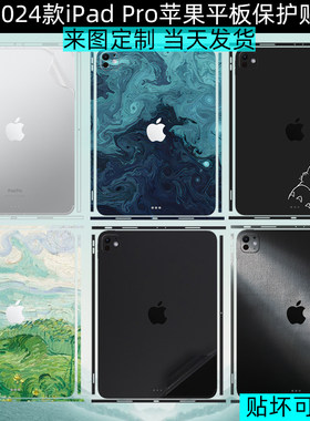 2026款ipadpro平板保护贴纸
