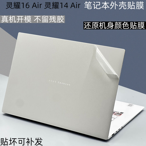 灵耀1416Air2026电脑透明贴膜