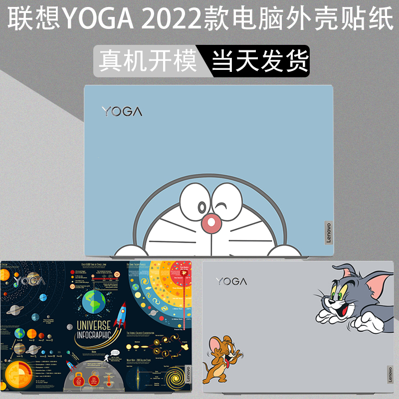 联想Yoga新款专用贴纸