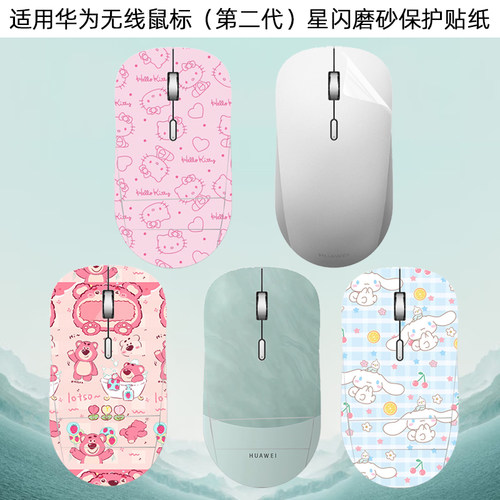 华为无线鼠标防滑贴保护膜