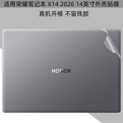 荣耀笔记本X14X162026保护膜