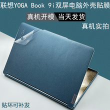 适用联想YOGA Book 9i外壳贴膜13.3英寸电脑透明保护贴膜双屏翻转本屏幕保护膜13IRU8笔记本纯色机身贴膜配件