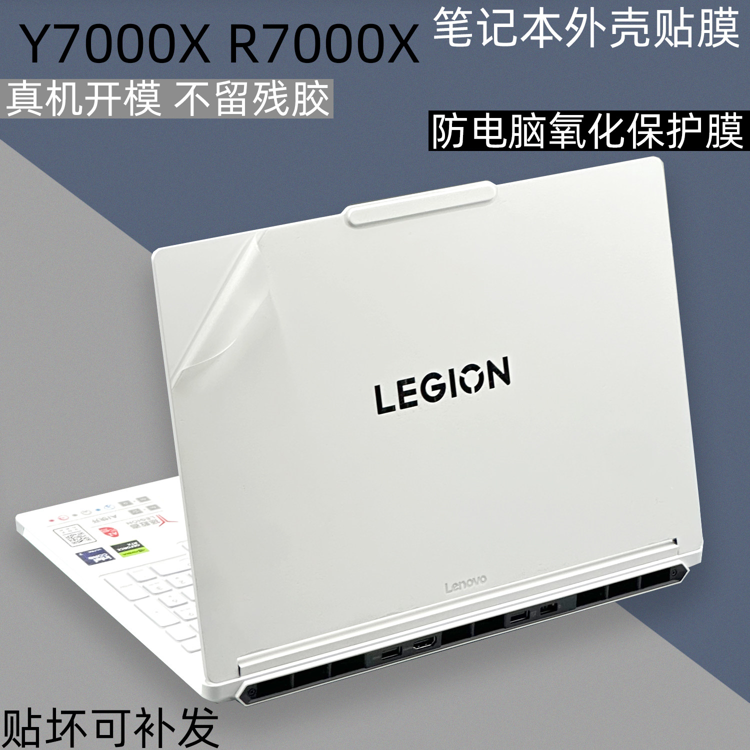 拯救者Y7000XR7000x保护贴膜