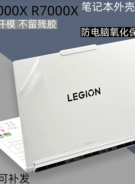 适用联想拯救者Y7000X 2026电脑贴膜iax11笔记本R7000X外壳透明贴纸15.3英寸机身AHP11防氧化保护贴膜键盘膜