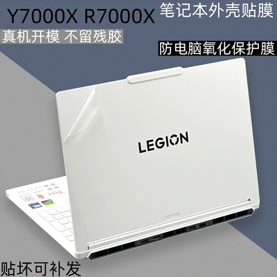 拯救者Y7000XR7000x保护贴膜