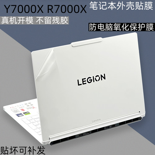 拯救者Y7000XR7000x保护贴膜