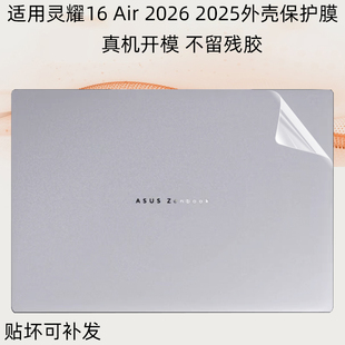 逐讯适用华硕灵耀16 Air电脑灵耀14 Air2026贴膜笔记本UM5606G外壳保护膜UX5406A机身外壳膜键盘膜屏幕保护膜