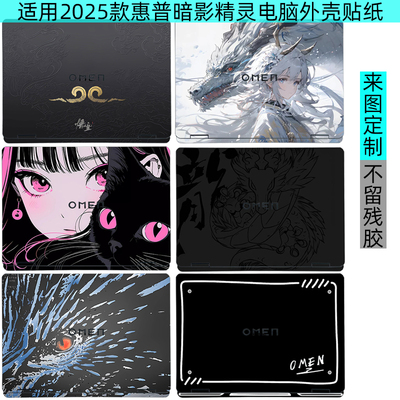 适用惠普暗影精灵11全包保护贴纸