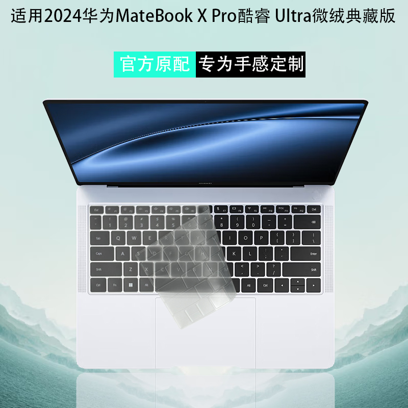 适用2024款华为MateBook X Pro键盘膜VGHH-32键盘套16笔记本防尘罩Ultra微绒典藏版电脑屏幕保护贴膜机盖贴膜-封面