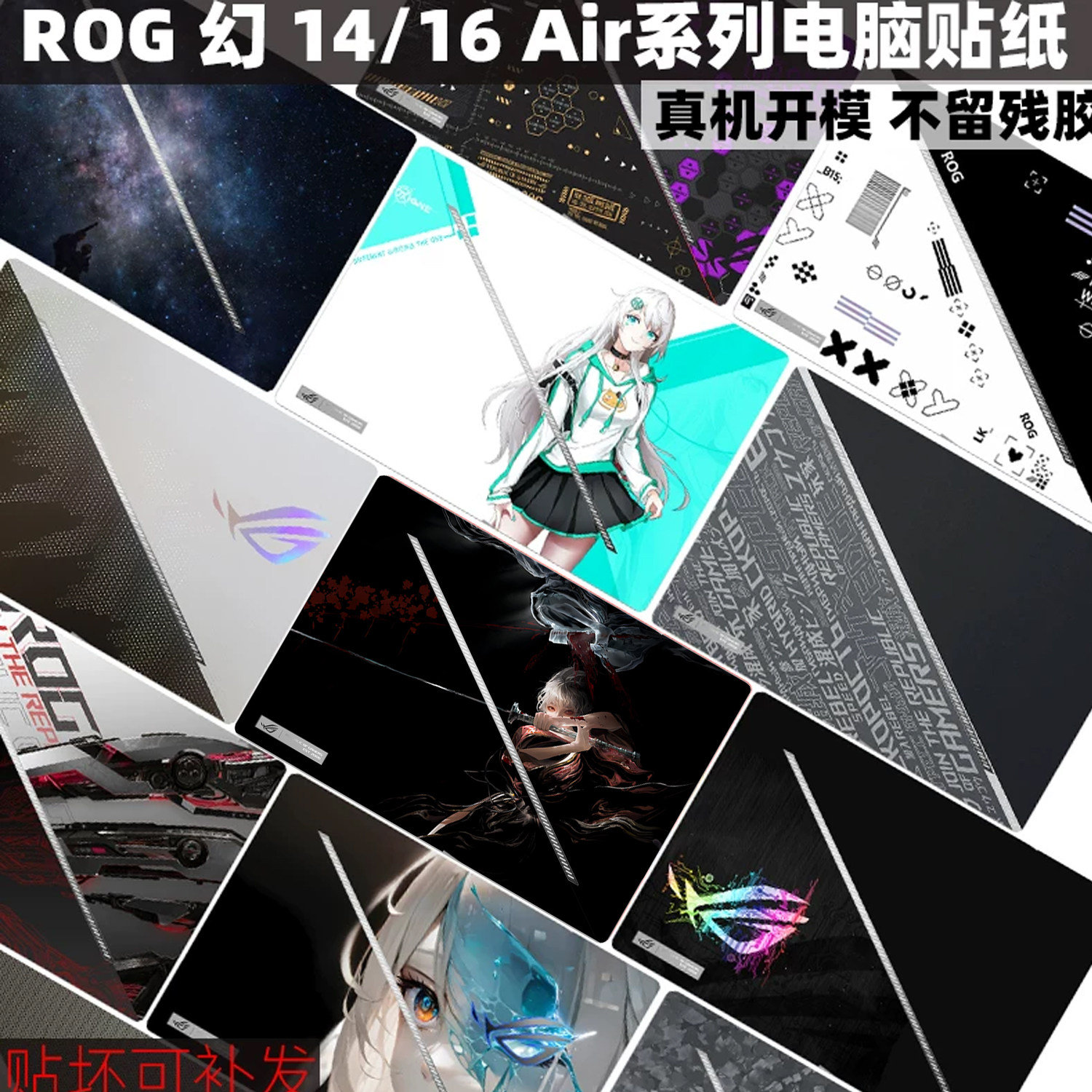 适用2026款ROG幻14air 16 Air电脑贴纸GU405A外壳G16保护贴膜GU605笔记本G14机身盖膜GA403贴膜透明键盘膜