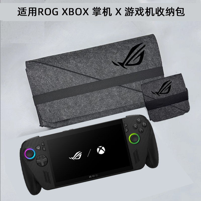 ROGXBOX掌机X毛毡内胆包