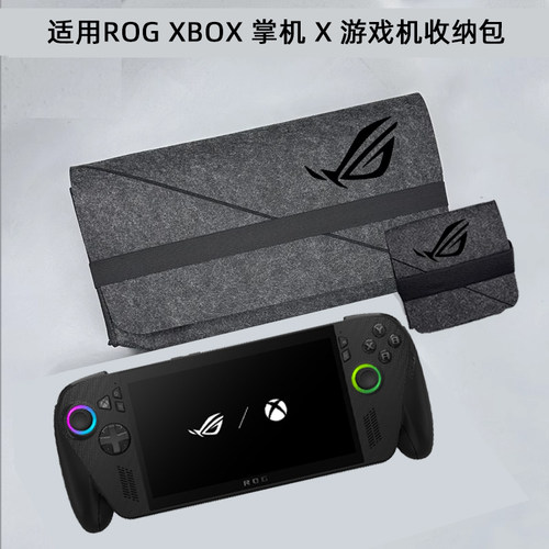 ROGXBOX掌机X毛毡内胆包