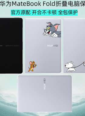 适用华为MateBook Fold电脑保护壳折叠电脑套非凡大师HPR-W72外壳透明套18英寸防磕碰全包保护套黑色壳