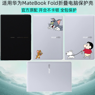 适用华为MateBook Fold电脑保护壳折叠电脑套非凡大师HPR-W72外壳透明套18英寸防磕碰全包保护套黑色壳