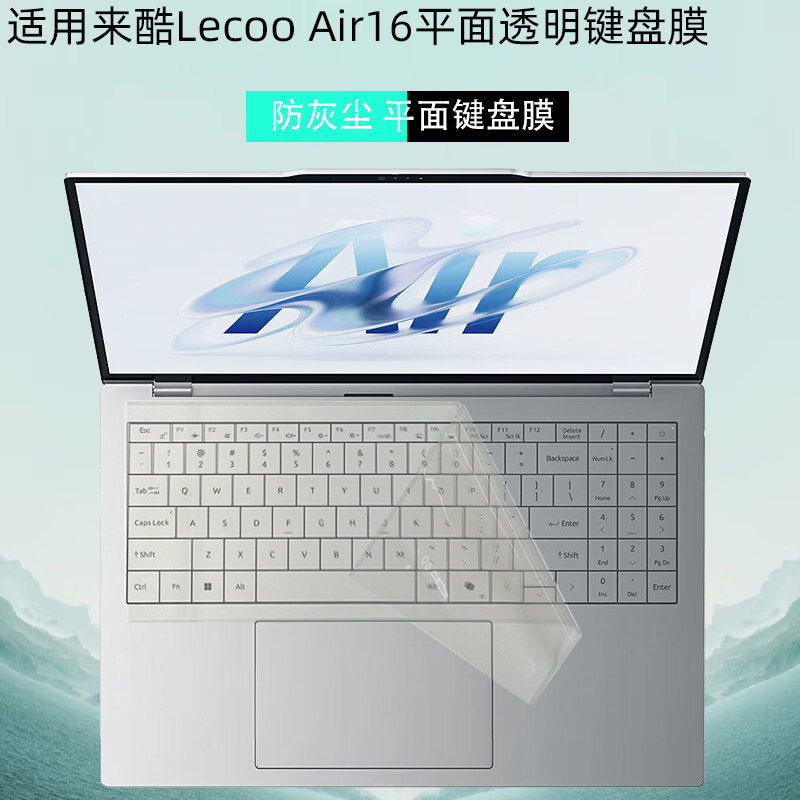 逐讯适用联想来酷Lecoo Air16笔记本键盘膜N175L电脑平面防水防灰尘透明键盘膜16英寸屏幕保护贴膜