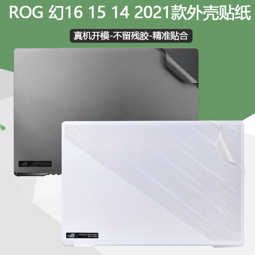 现货2021款电脑rog透明外壳膜