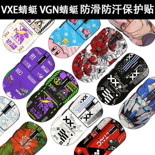 VGN/VXE蜻蜓 R1 F1 MOBA贴纸F1Pro防滑贴膜鼠标F1ProMax防汗保护贴膜防刮防油污游戏动力透明膜定制来图定制