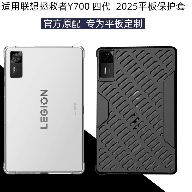 联想y7002025新款保护壳