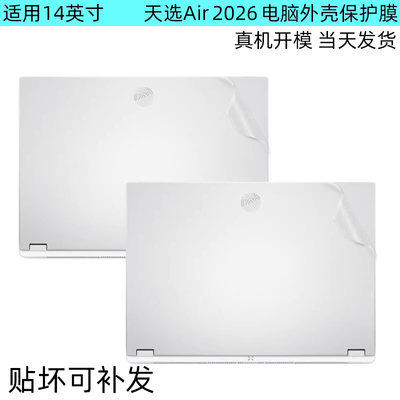 天选Air2026外壳保护贴膜