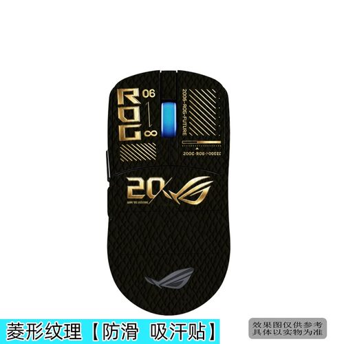 rog鼠标龙鳞全包月刃防滑贴