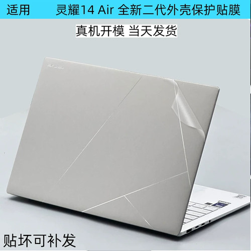 2024灵耀14air笔记本贴膜